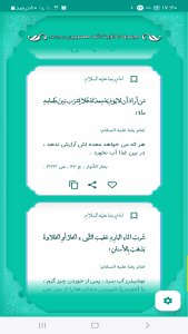 اسکرین شات 2 برنامه 38000 حدیث (حدیث نور)