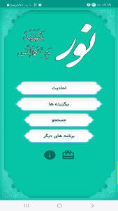 اسکرین شات 3 برنامه 38000 حدیث (حدیث نور)