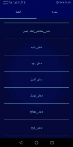 اسکرین شات برنامه دعادونی 4