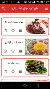 اسکرین شات برنامه غذا ایرانی 1