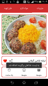 اسکرین شات برنامه غذا ایرانی 4