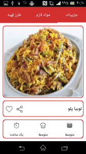 اسکرین شات برنامه غذا ایرانی 6