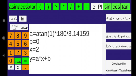 اسکرین شات برنامه ماشین حساب 1