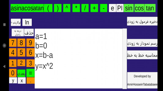اسکرین شات برنامه ماشین حساب 3