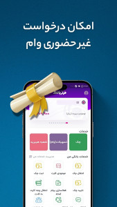 اسکرین شات 8 برنامه ‏‏‏‏‏فرازبانک(نئو بانک ایران زمین)
