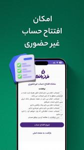 اسکرین شات 4 برنامه ‏‏‏‏‏فرازبانک(نئو بانک ایران زمین)