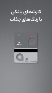 اسکرین شات 6 برنامه ‏‏‏‏‏فرازبانک(نئو بانک ایران زمین)