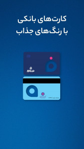 اسکرین شات 7 برنامه ‏‏‏‏‏فرازبانک(نئو بانک ایران زمین)