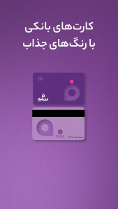اسکرین شات 5 برنامه ‏‏‏‏‏فرازبانک(نئو بانک ایران زمین)