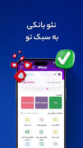 اسکرین شات 2 برنامه ‏‏‏‏‏فرازبانک(نئو بانک ایران زمین)