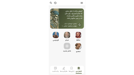 اسکرین شات 1 برنامه جام سخن