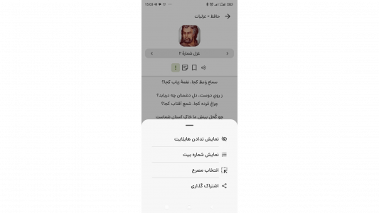 اسکرین شات 8 برنامه جام سخن
