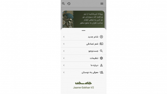 اسکرین شات 12 برنامه جام سخن