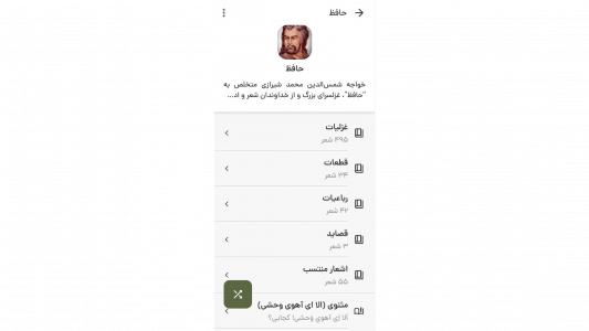 اسکرین شات 3 برنامه جام سخن