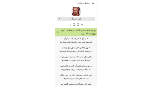 اسکرین شات 4 برنامه جام سخن