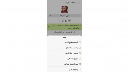 اسکرین شات 7 برنامه جام سخن
