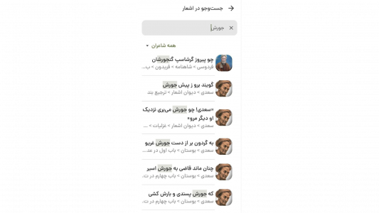 اسکرین شات 10 برنامه جام سخن
