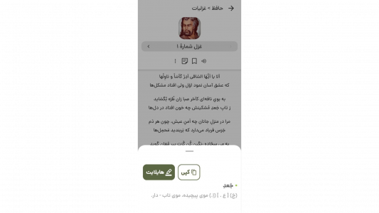 اسکرین شات 5 برنامه جام سخن