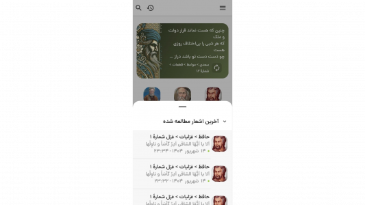 اسکرین شات 9 برنامه جام سخن