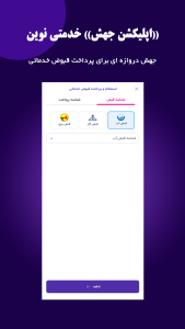 اسکرین شات 4 برنامه جهش بانک (بانک ایران زمین)