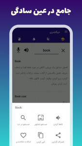 اسکرین شات برنامه دیکشنری (فارسی به انگلیسی و بلعکس) 7
