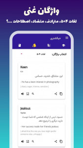 اسکرین شات برنامه دیکشنری (فارسی به انگلیسی و بلعکس) 4