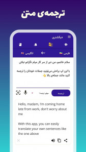 اسکرین شات برنامه دیکشنری (فارسی به انگلیسی و بلعکس) 2