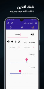 اسکرین شات برنامه تلفظ متن انگلیسی (آمریکن و برتیش) 1