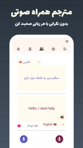 اسکرین شات برنامه مترجم متن: صوتی - ترجمه عکس 3