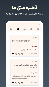 اسکرین شات برنامه مترجم متن: صوتی - ترجمه عکس 5