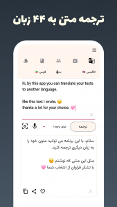 اسکرین شات برنامه مترجم متن: صوتی - ترجمه عکس 1