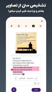 اسکرین شات برنامه مترجم متن: صوتی - ترجمه عکس 4