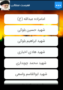 اسکرین شات برنامه شهداء فدیشه 1