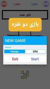 اسکرین شات بازی دوز حرفه‌ای دونفره 3