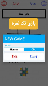 اسکرین شات بازی دوز حرفه‌ای دونفره 2