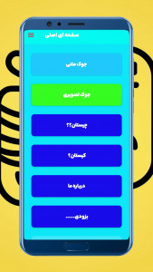 اسکرین شات 2 برنامه جوکستان