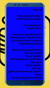 اسکرین شات 3 برنامه جوکستان