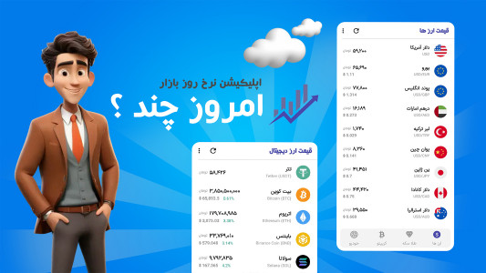 اسکرین شات برنامه امروز چند ؟ : قیمت ارز ، طلا و سکه 1