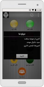 اسکرین شات برنامه جواپ فرمت 3