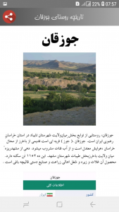 اسکرین شات برنامه تاریخچه روستای ( جوزقان ) 5