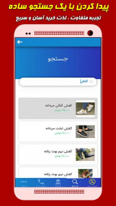 اسکرین شات برنامه کتونی | فروشگاه کفش و پوشاک 6
