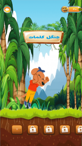اسکرین شات بازی جنگل کلمات 3