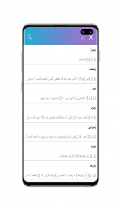 اسکرین شات برنامه فرهنگ لغت جامع فارسی 2