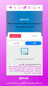 اسکرین شات برنامه شبکه اجتماعی کاربر 6