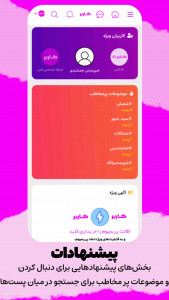اسکرین شات 7 برنامه ‏‏‏‏‏‏شبکه اجتماعی کاربر