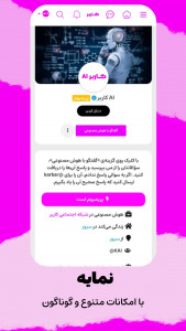 اسکرین شات 2 برنامه ‏‏‏‏‏‏شبکه اجتماعی کاربر