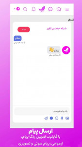 اسکرین شات برنامه شبکه اجتماعی کاربر 4