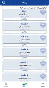 اسکرین شات 3 برنامه ‏مشاوره هوش مصنوعی کاریا حساب