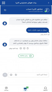 اسکرین شات 2 برنامه ‏مشاوره هوش مصنوعی کاریا حساب
