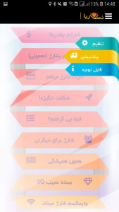 اسکرین شات برنامه ایرانسلیا (شارژ، وایمکس، اینترنت) 3